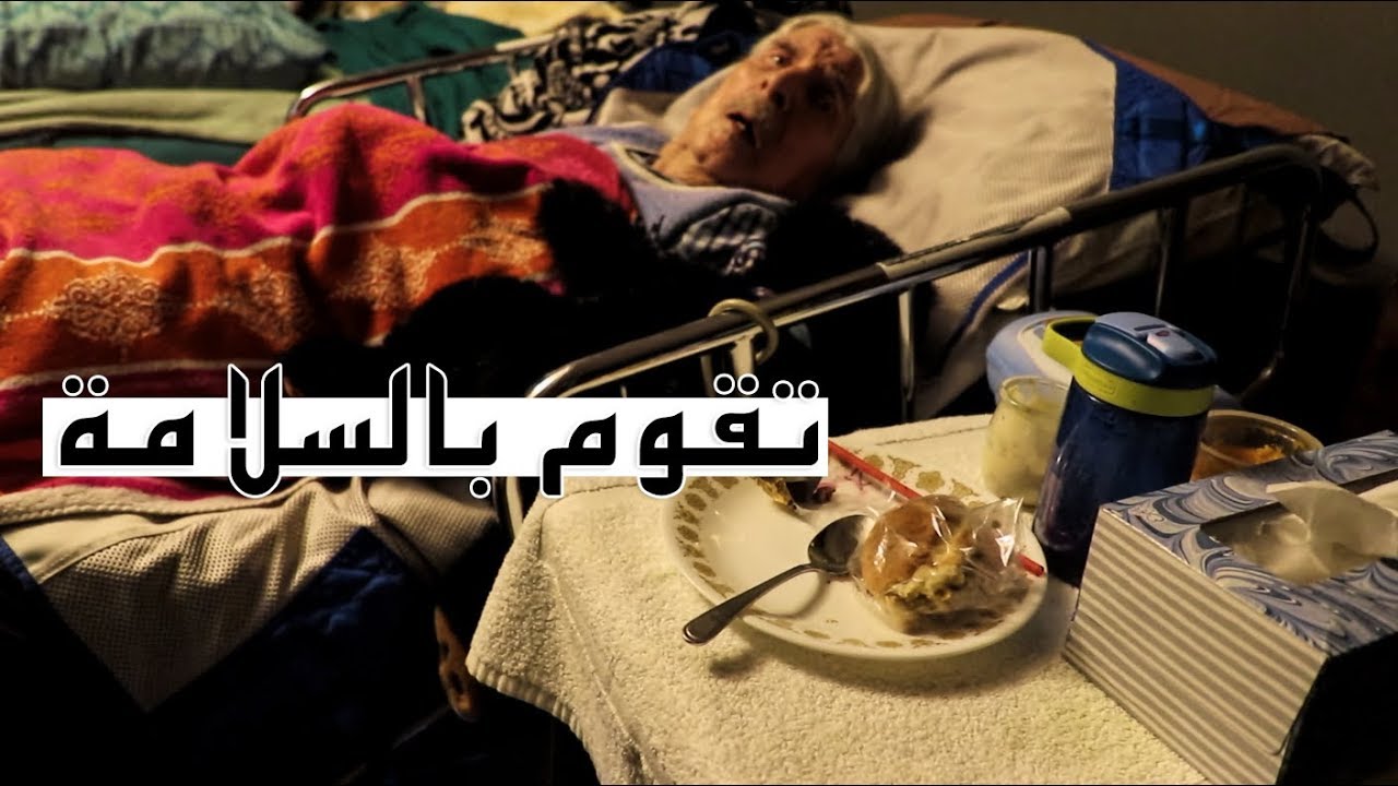 بيتر في حالة سيئة👴🏽|| Hope You Will Feel Better Soon