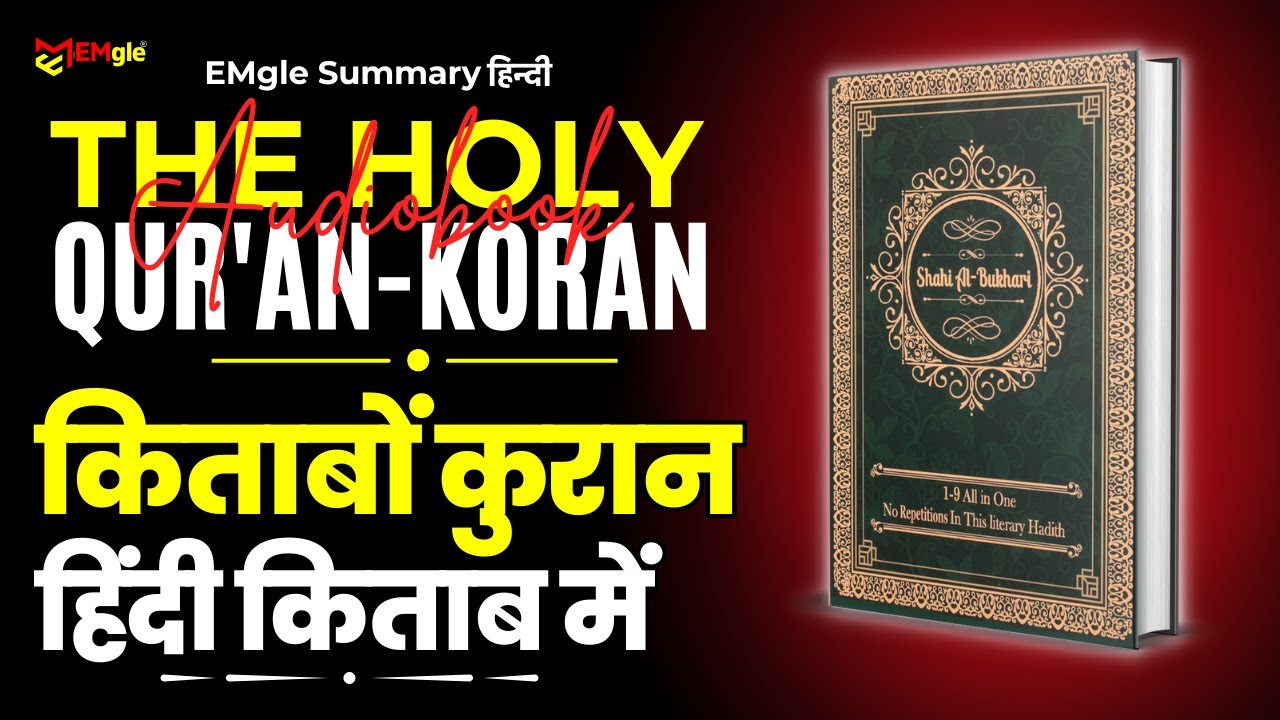 @EMgleInternational Book Summary in Hindi--Muhammad-Quran book-Summary in Hindi-Complete Collection