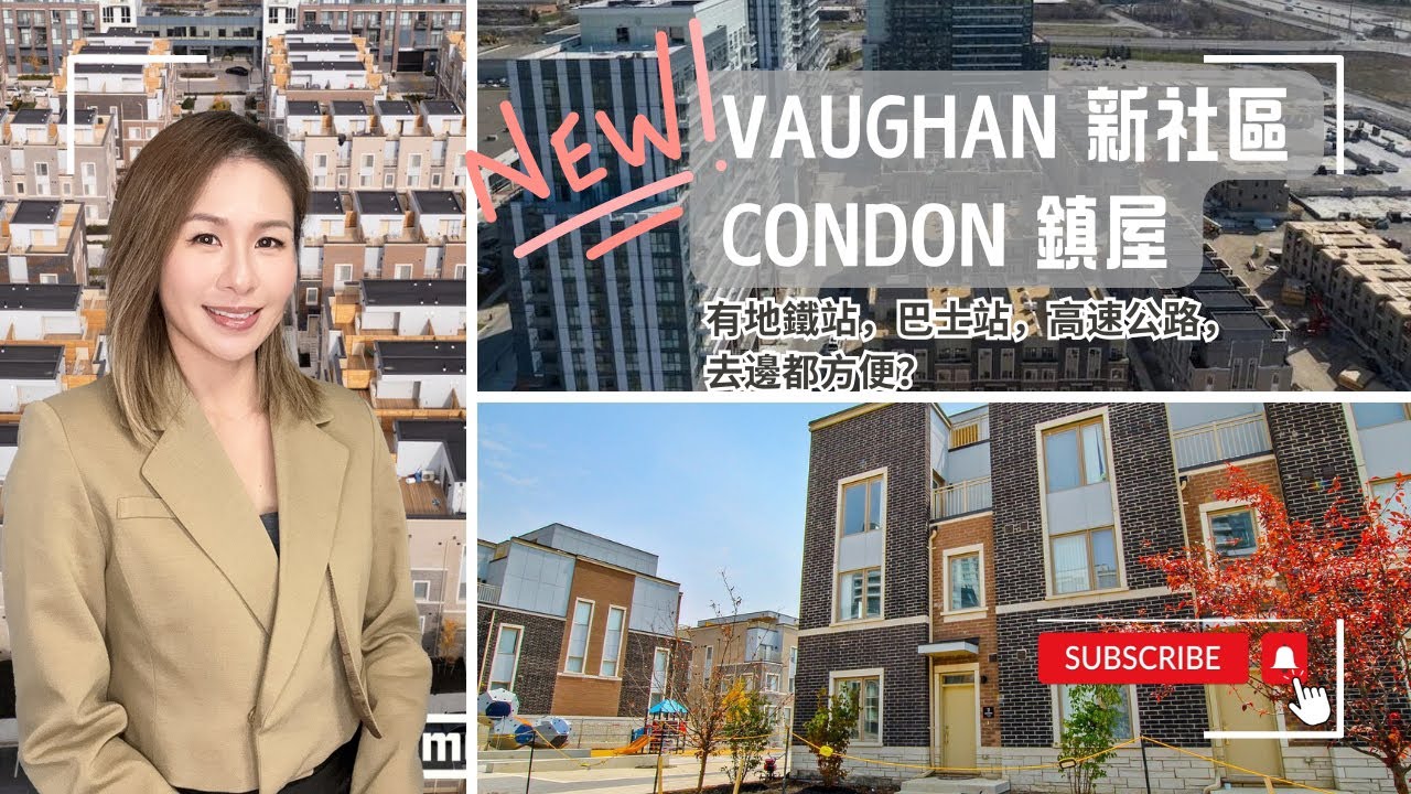 ✨多倫多地產✨ Vaughan Townhouse新社區 🌟 寧靜社區＋方便交通 🌟 週邊地鐵站，400/401/407/Hwy7 高速環繞 🌟 冇諗到係407旁邊都唔覺得嘈! 