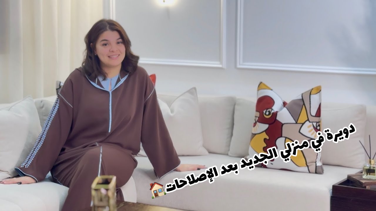 منزل أحلامي الحمدلله 🏠🙏🏻