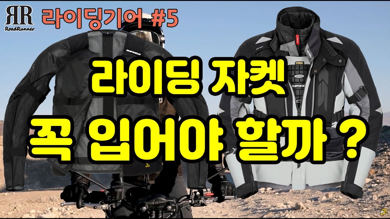 라이딩기어 #5 - 모터사이클 전용 자켓