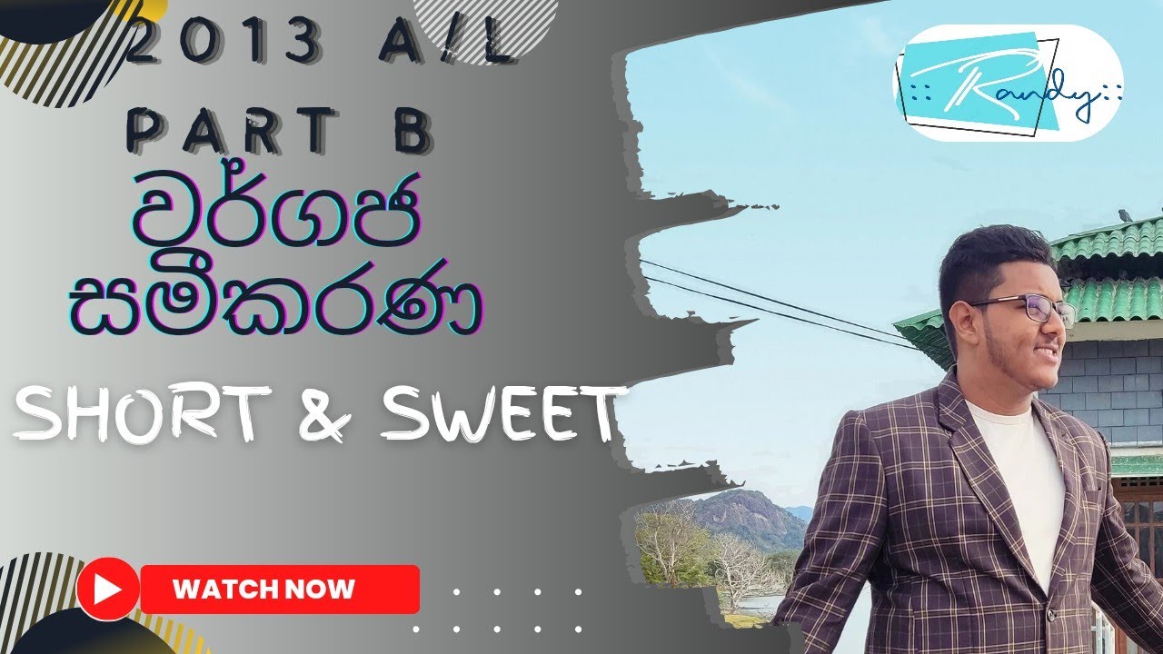 2013 A/L වර්ගජ සමීකරණ Short & Sweet Discussion