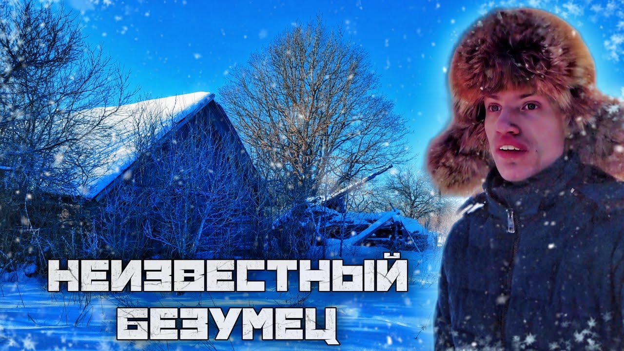 WHO WENT TO THE ABANDONED HOUSE!? 2.5 km through snowdrifts!