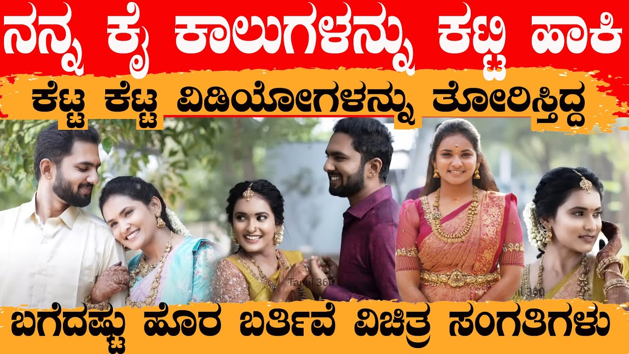 ರಿತನ್ಯಾ ಕೇಸಲ್ಲಿ ಇದ್ದಾವೆ ವಿಚಿತ್ರ  ಸಂಗತಿಗಳು ಹೆಂಡತಿಗೆ ಯಾವ ಗಂಡನೂ ಮಾಡಲ್ಲ ಅಂಥ ಕೆಲಸವನ್ನು ಮಾಡಿದ್ದಾನೆ ಈ ಪಾಪಿ