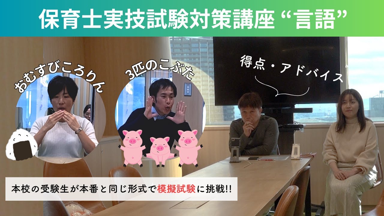 【令和7年度後期 保育士実技試験対策】言語直前対策クラスの様子