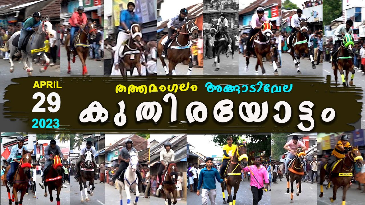 KUTHIRAYOTTAM   (THATHAMANGALAM -ANGAADIVELA-2023 )