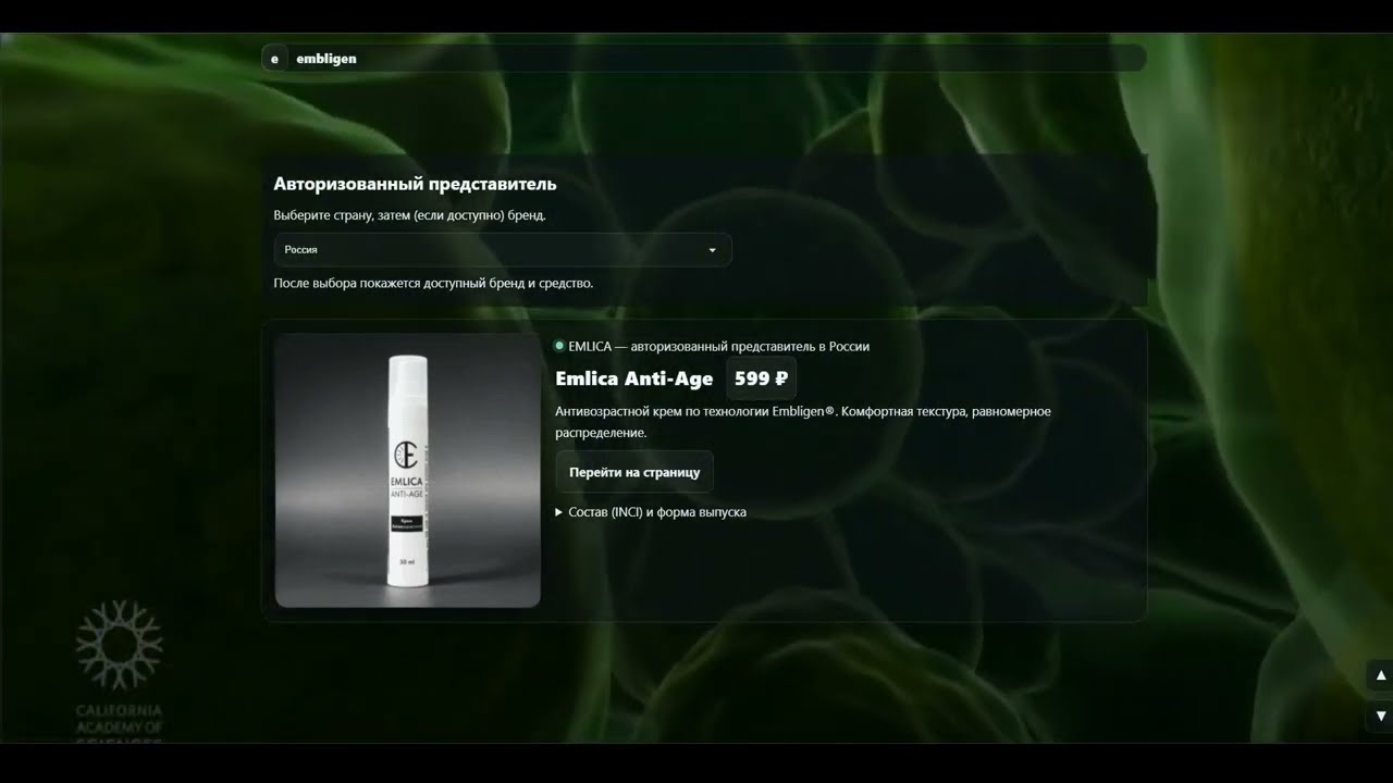 Эмблиген - Прорыв в мире ANTI-AGE