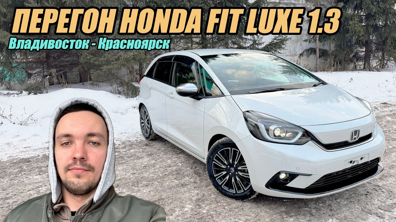 Перегон Honda Fit Luxe 1.3 в Красноярск 