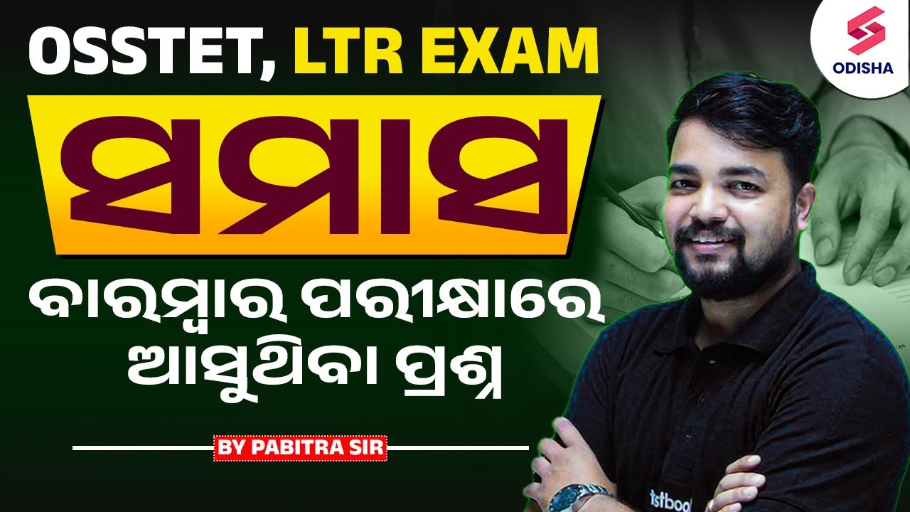 ସମାସ | Samasa odia grammar I Odia Grammar for OSSC LTR, OSSTET Exam I Pabitra Sir