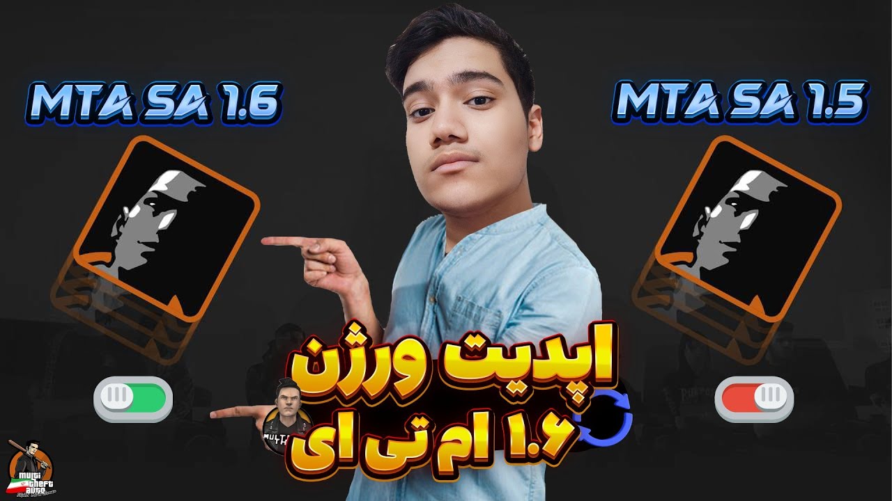 آموزش نصب ورژن 1.6 ام تی ای 😎 | Iran MTA