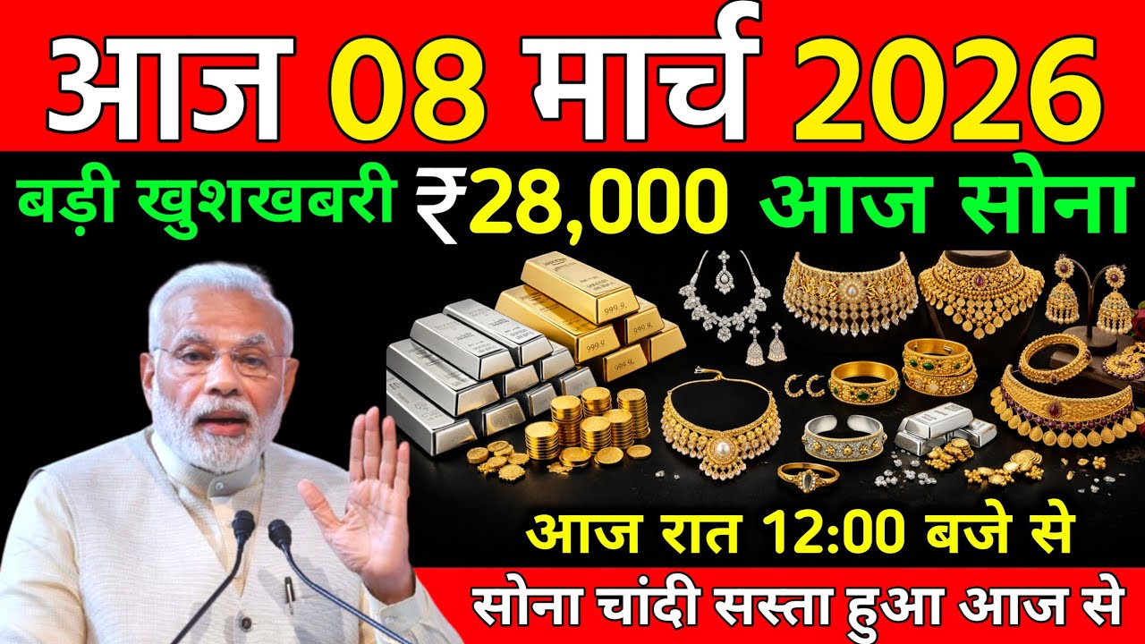आज 07 मार्च 2026 | Today's Gold Rate in India Sone | Chandi Ka Bhav | Gold Update