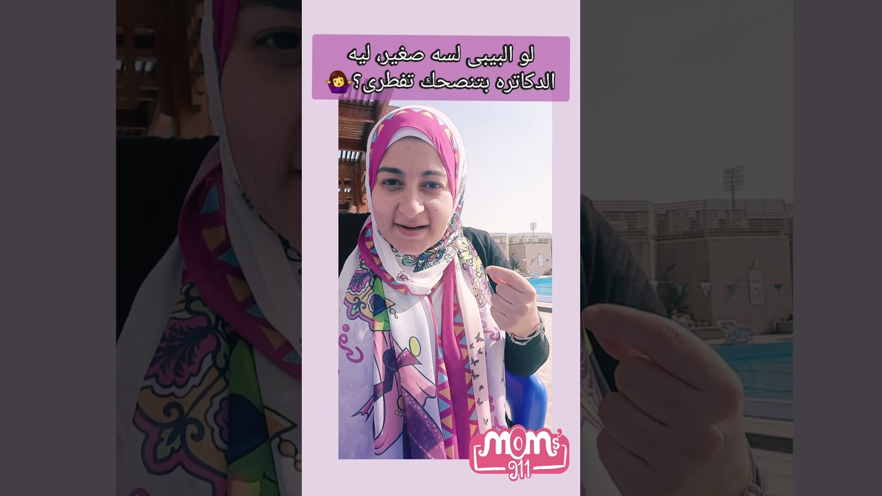 ايه تأثير الصيام على الرضاعه الطبيعيه للاطفال أقل من ٦ شهور؟
