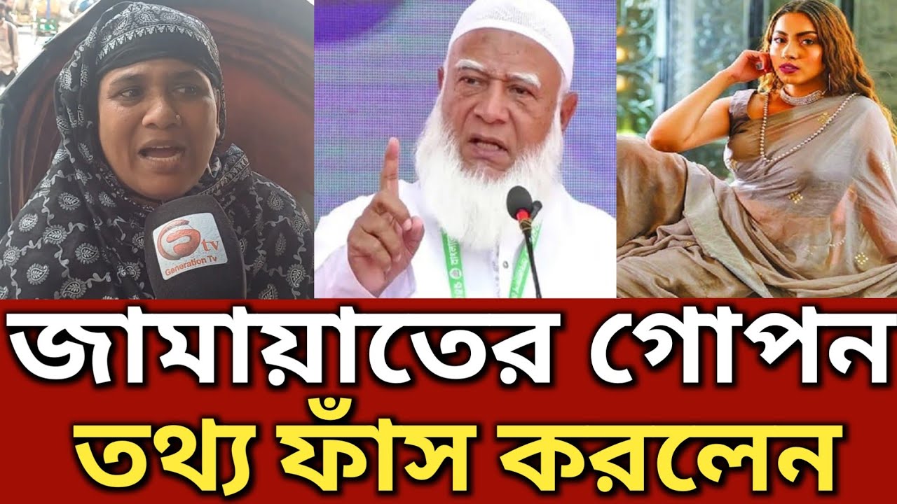 নারীদেরকে ধ/র্ষ/ণ করে জামায়াত ইসলাম যা বললেন || Generation TV 