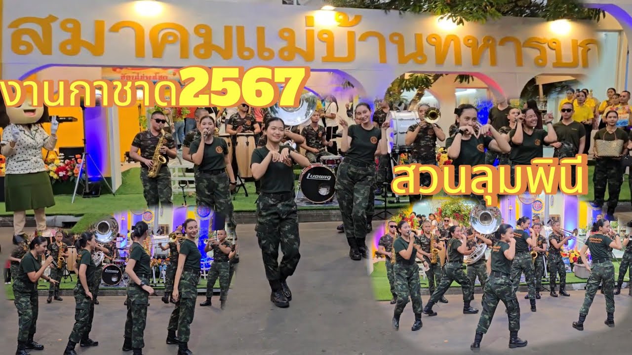 เมร่อน งานกาชาดประจำปี2567 สวนลุมพินี สมาคมแม่บ้านทหารบก