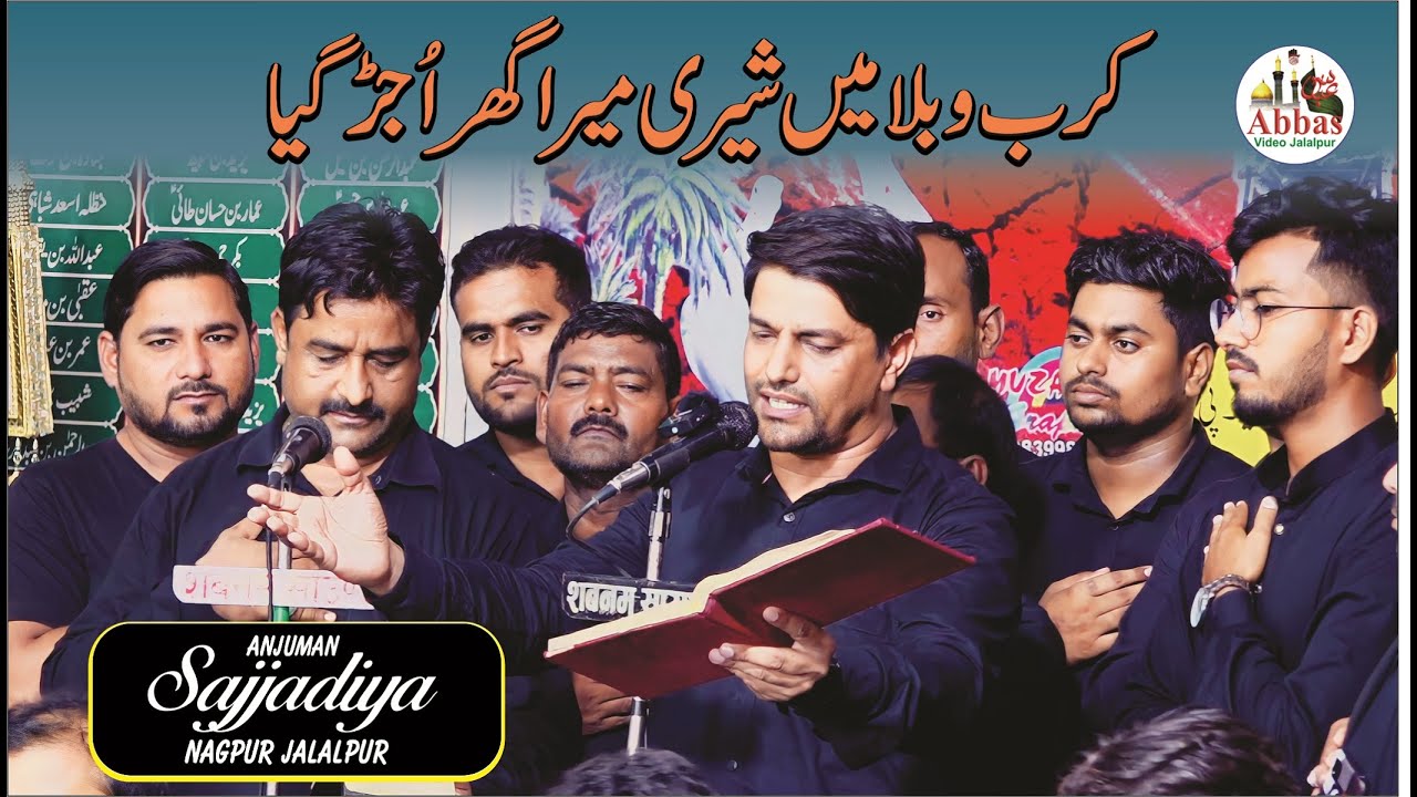 Karbobala Me Sheeri Mera Ghar Ujar Gaya | Anjuman Sajjadiya Jalalpur | 7,8, Rabiulauwal 2022