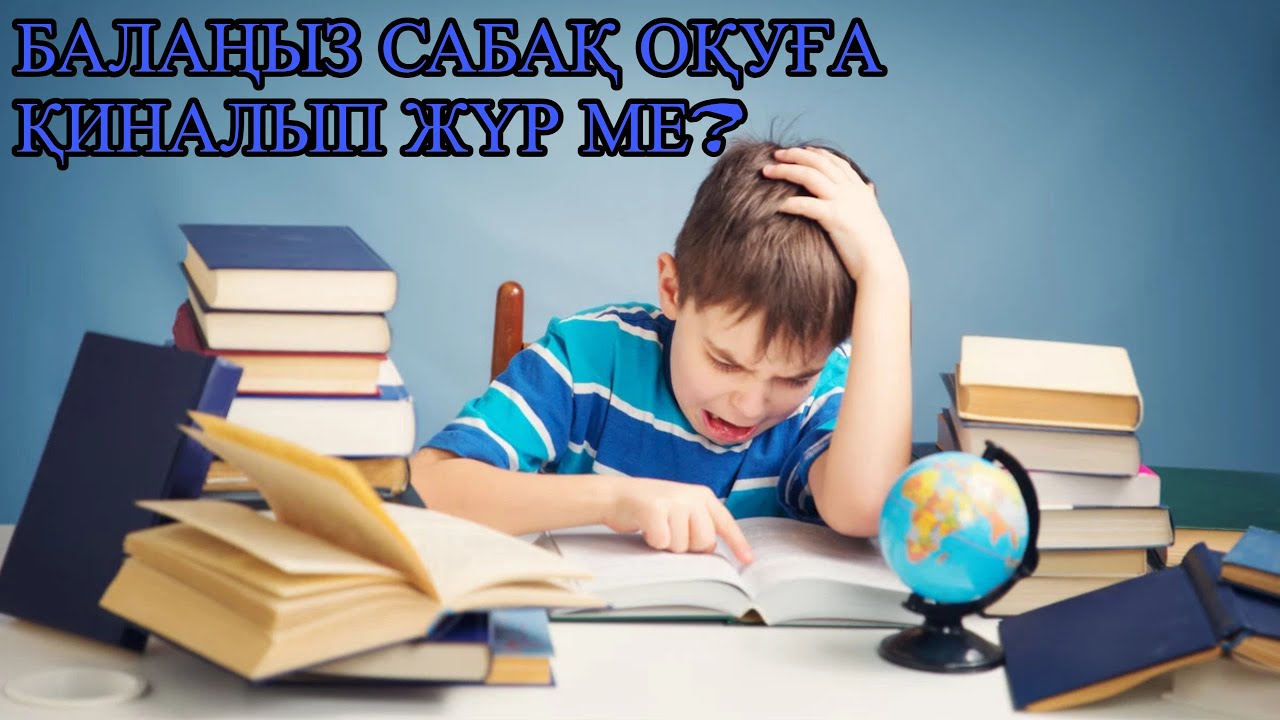 Баланы оқытып үйрету