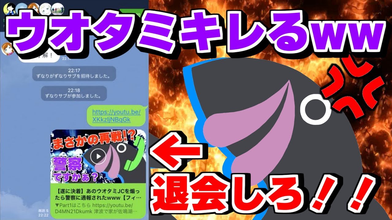 ウオタミLINEグループに潜入したらヤバイ事に、、【前編】