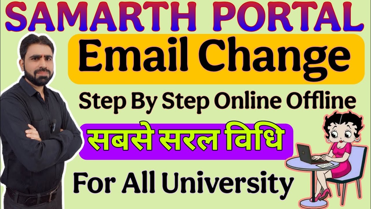 Samarth Portal Email Change Kaise Kare || Samarth Portal Par Email id Kaise Change Kare