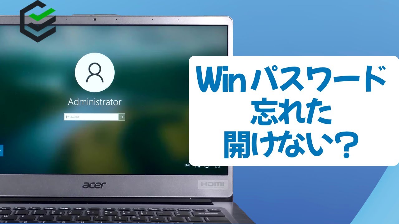 Windows10 管理者 パスワードを忘れた場合の対策 | 自分 の パスワード を 見る 方法 | 2023最新