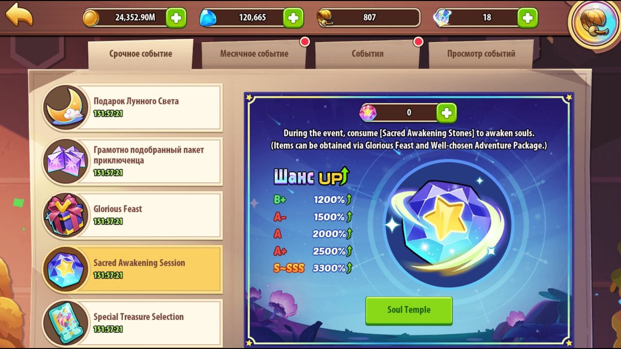 Idle Heroes (142я неделя) SACRED AWAKENING Session