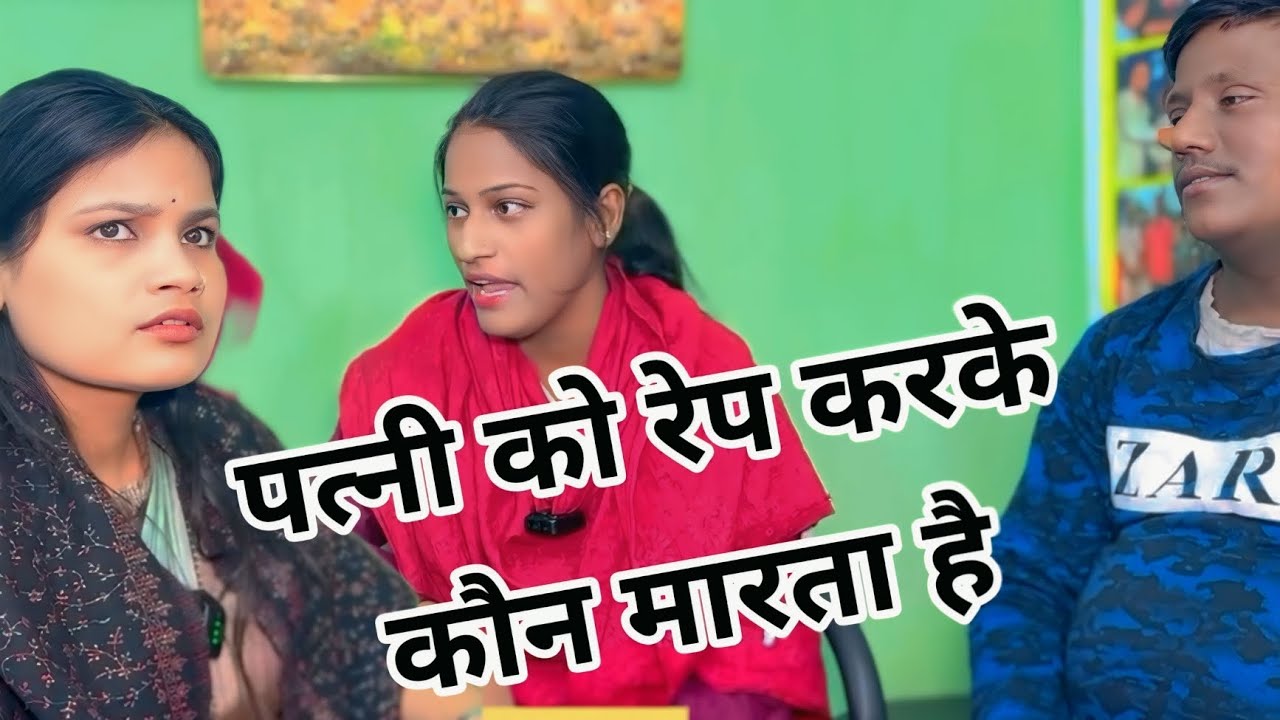 पत्नी को रेप करके कौन मारता है ||😭 Bhai Patni ko Rape Karke Kaun Maarta hai  Love video viral video