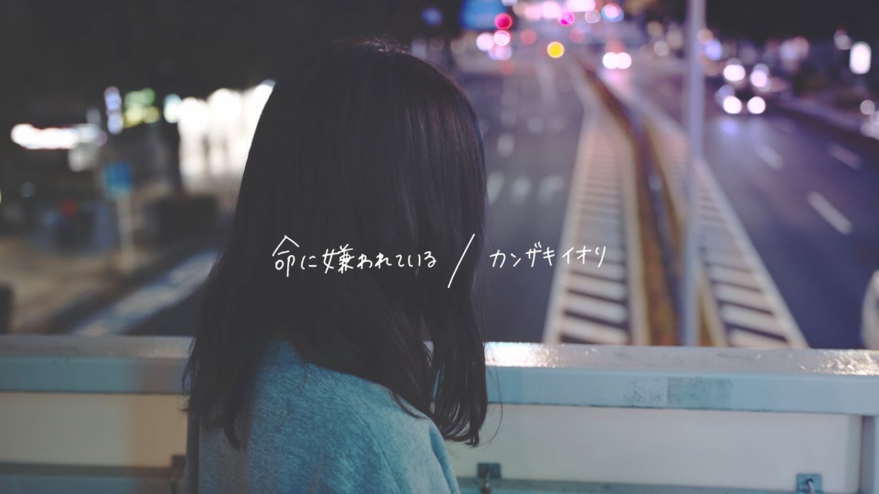 泣きながら「命に嫌われている。」歌ってみた【こはならむ】