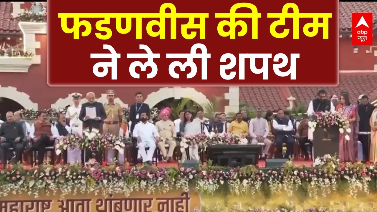 Maharashtra Cabinet Expansion: महाराष्ट्र कैबिनेट के मंत्रियों का शपथग्रहण | Fadnavis | Shinde Ajit