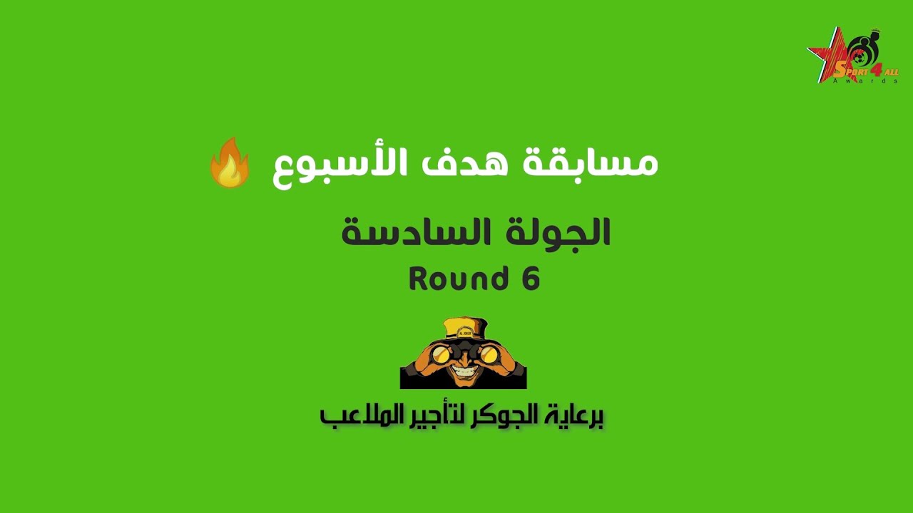 مسابقة أجمل هدف للجولة السادسة | دوري الخليج العربي  @AGLeague