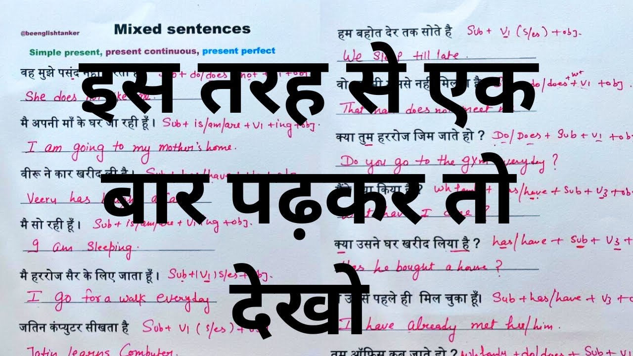आसानी से याद करना कैसे सीखें / Tenses Practice / @Beenglishtanker906