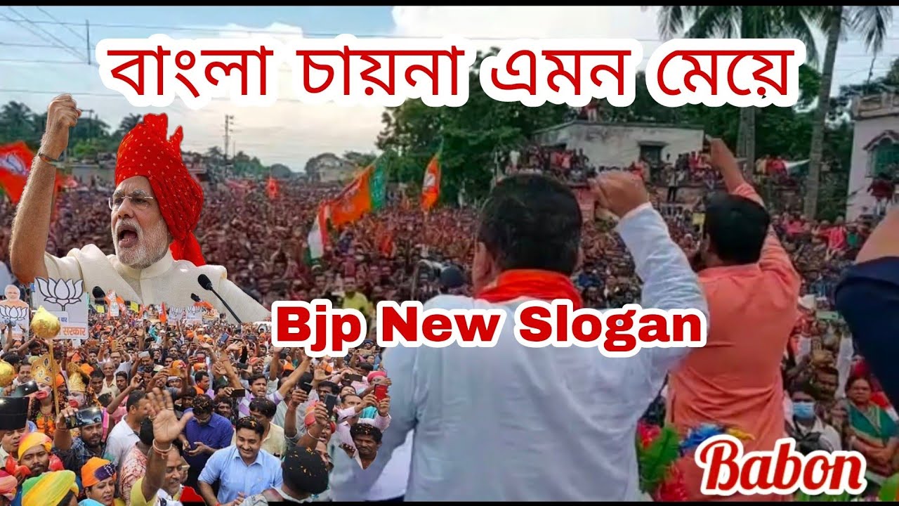 বাংলা চায়না এমন মেয়ে //🚩Bjp New Slogan //🚩Suvendu Adhikari🎥🚩//Arup mondal🎵 🚩