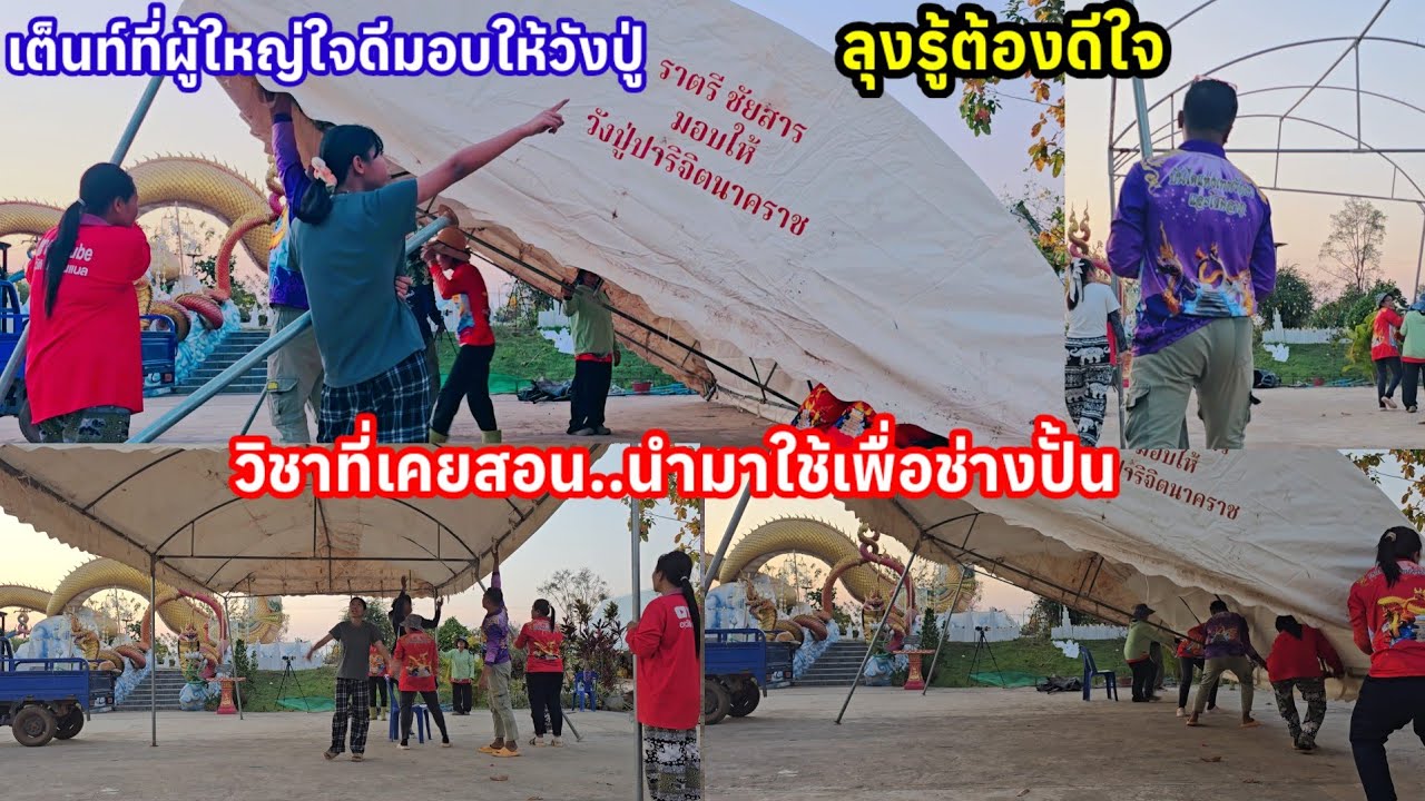 ลุงจะรู้ไหม วิชาที่เคยสอนไว้ พวกเราทำได้ทุกอย่าง พรุ่งนี้ป้าคงเล่าให้ลุงฟัง