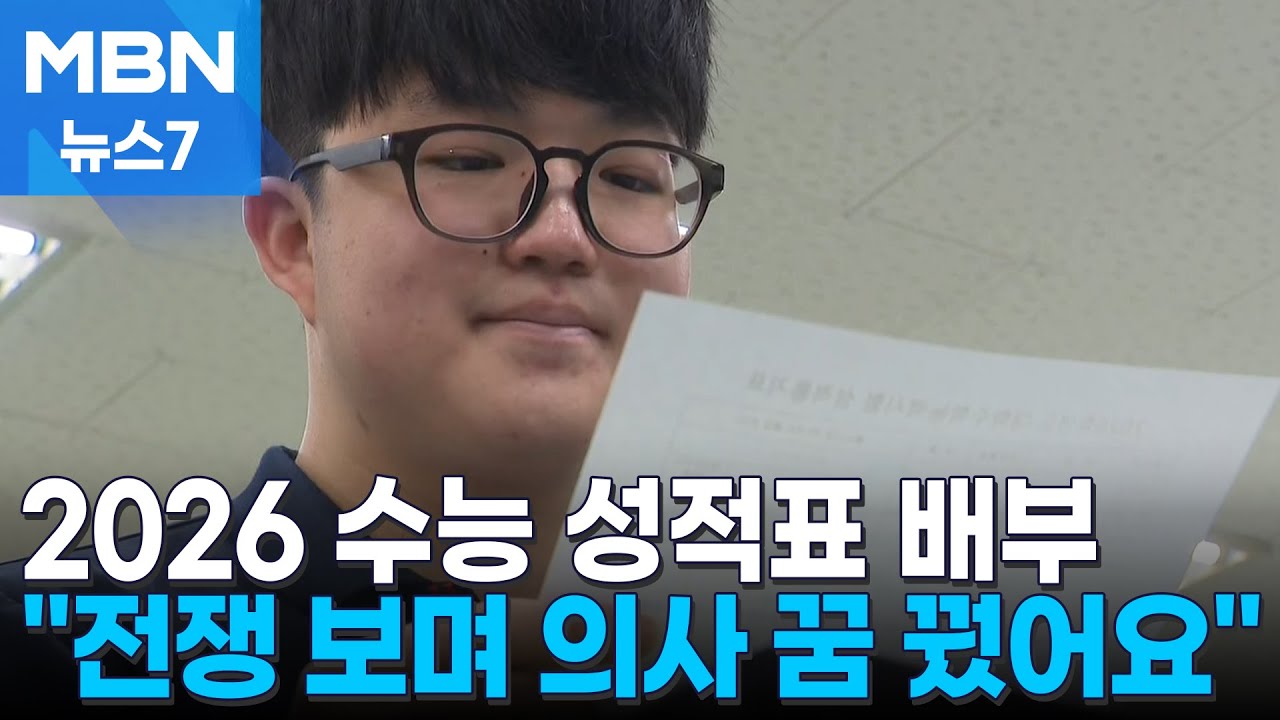 불수능 성적표 받은 수험생들&hellip;'만점' 왕정건 군 