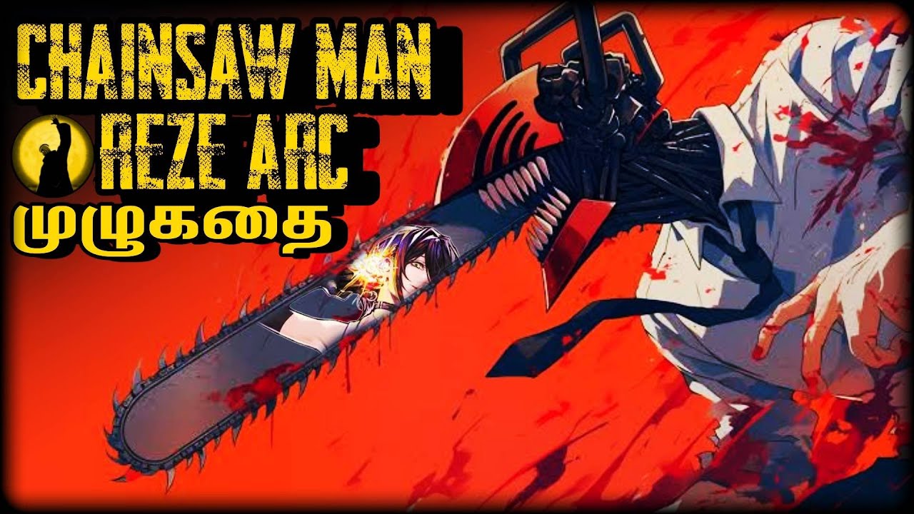 Chainsaw Man Tamil – Reze Arc Full Story Explained | Denji's Tragedy 💔