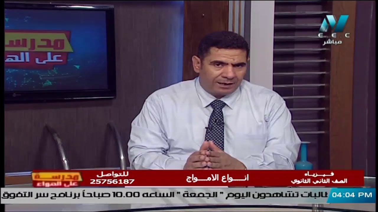 فيزياء للصف الثاني الثانوي 2021 - الحلقة 6 - 