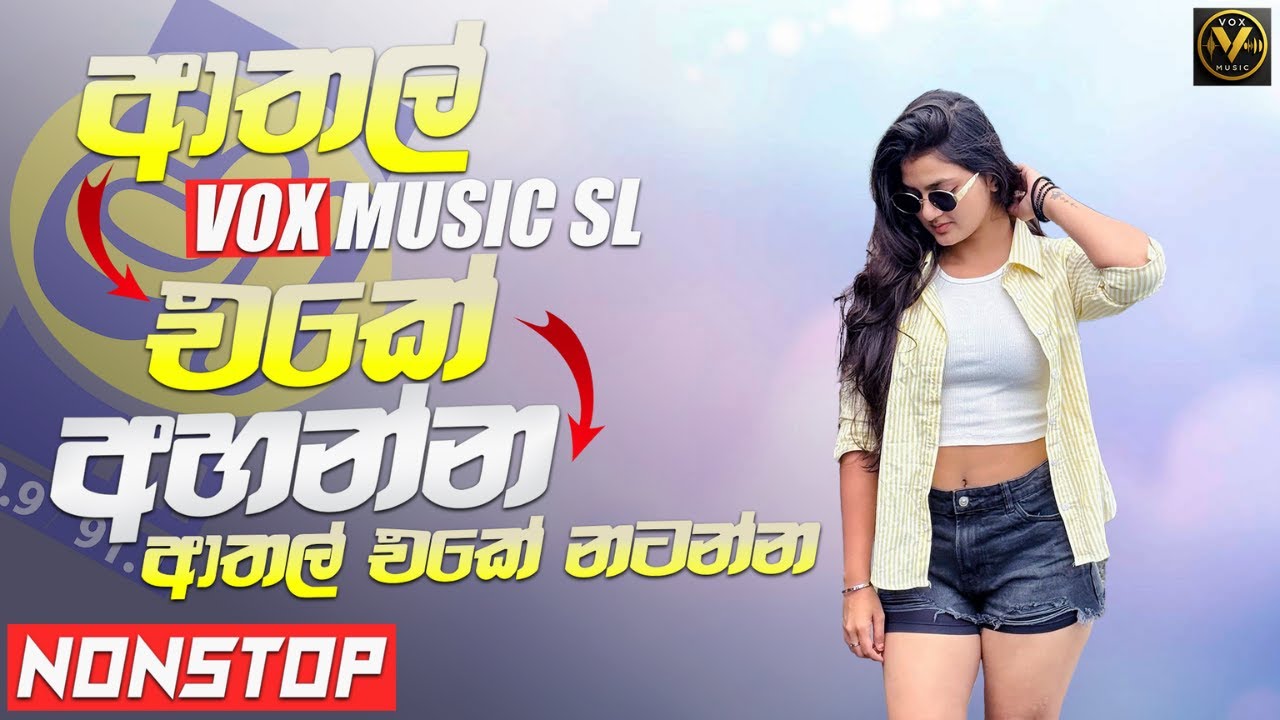 Sinhala Nonstop | Shaa Nonstop | Trending Sinhala Songs | ආතල් එකේ නටන්න | Vox Music SL