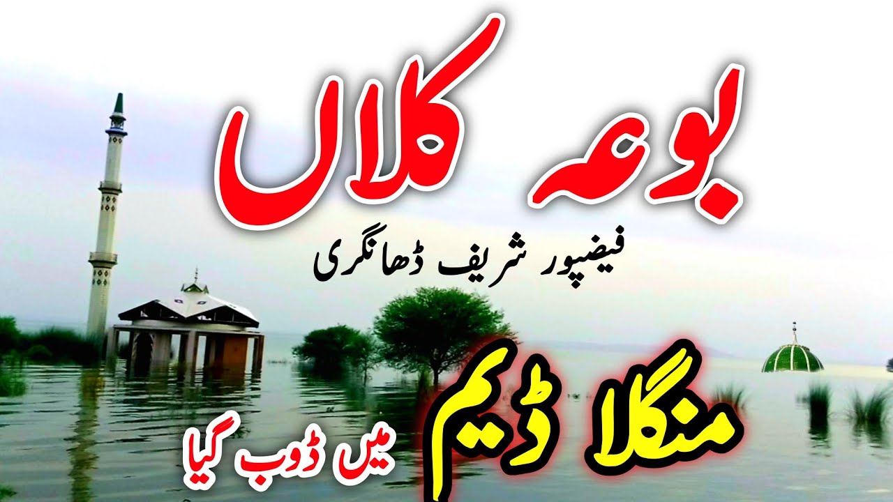 Boha Kalan Phir Doob gia | Mnagla Dam Bhar gia | @qdtv352