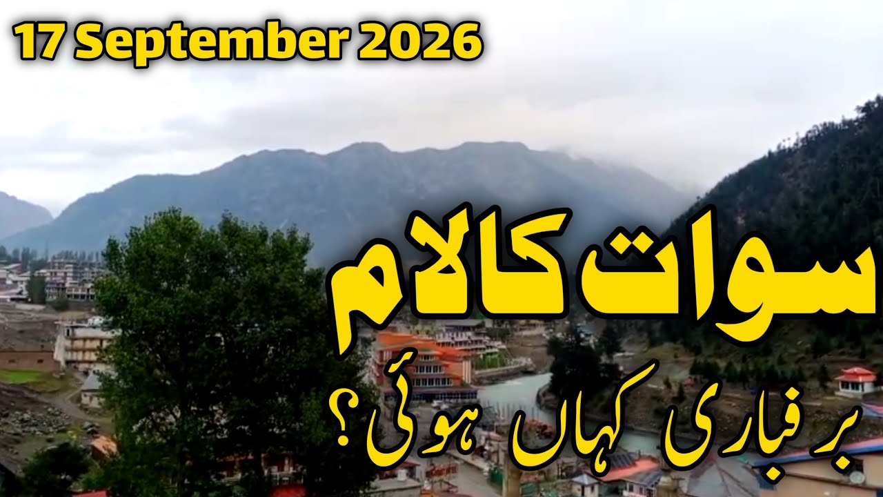 #swat Kalam latest updates | kalam weather update today | Kalam tour in September 2026