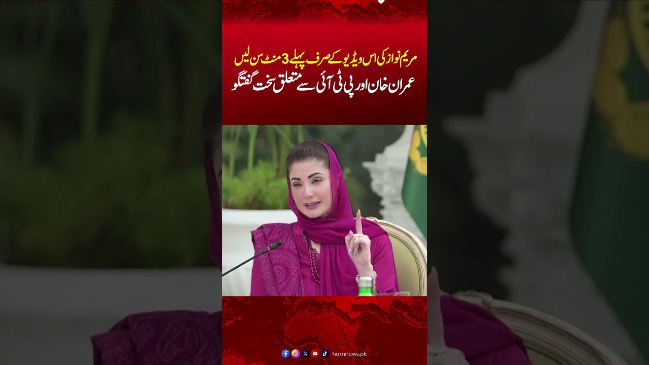 Maryam Nawaz Speaks About Imran Khan | Bashes PTI & Imran Khan | Hum News | Pakistan