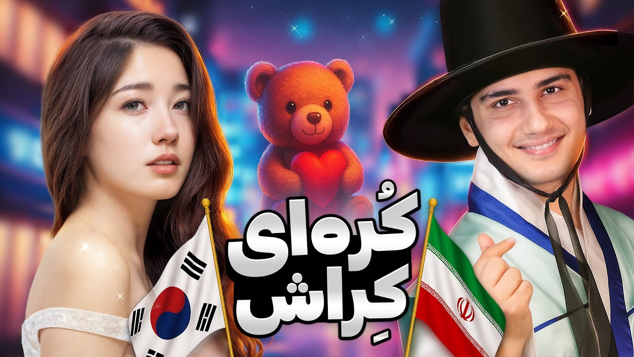 دافای کره‌ ای | چت با غریبه 😂🇰🇷 Korean Pretty Girls