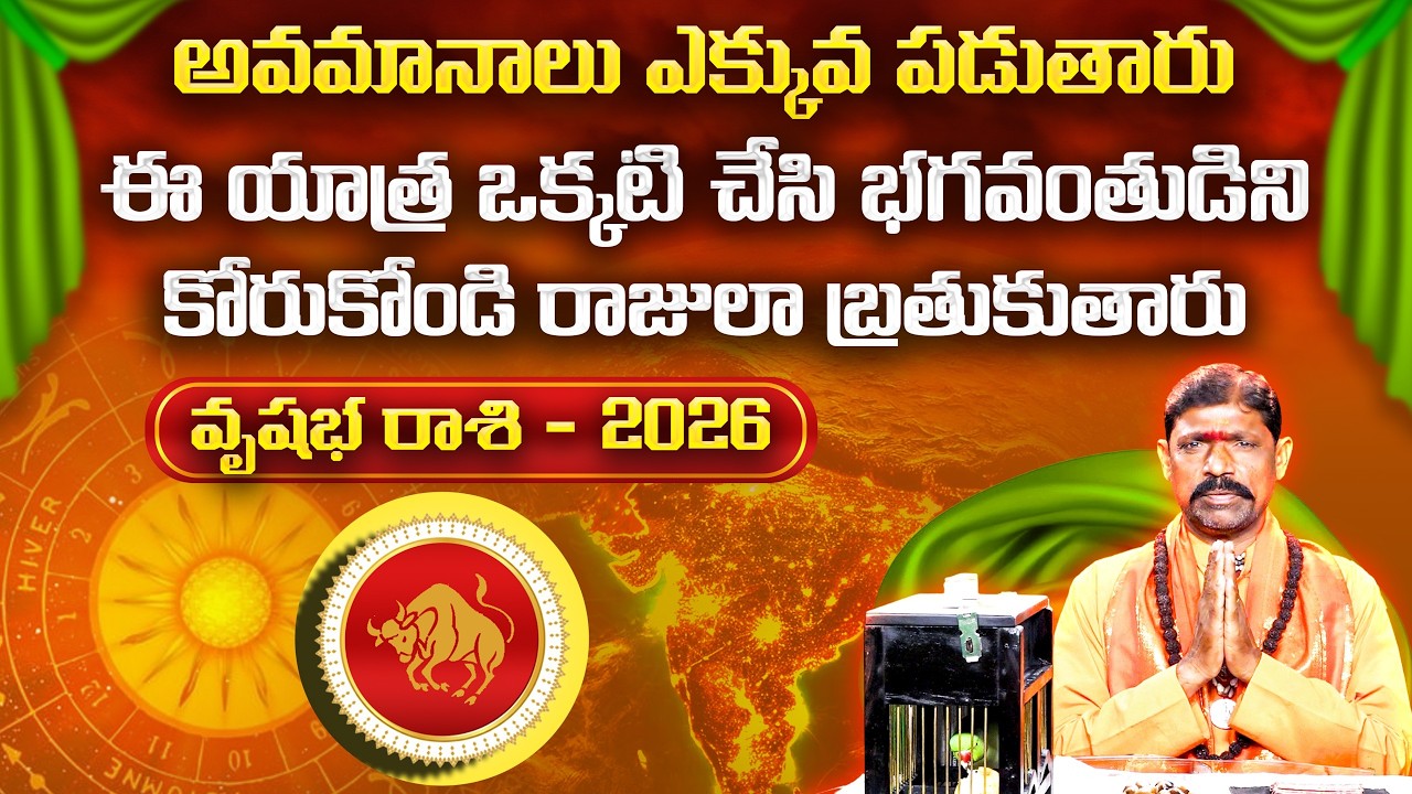2026 చిలక జోస్యం | వృషభ రాశి | Parrot Astrology 2026 Taurus | Horoscope Prediction | Gopuram