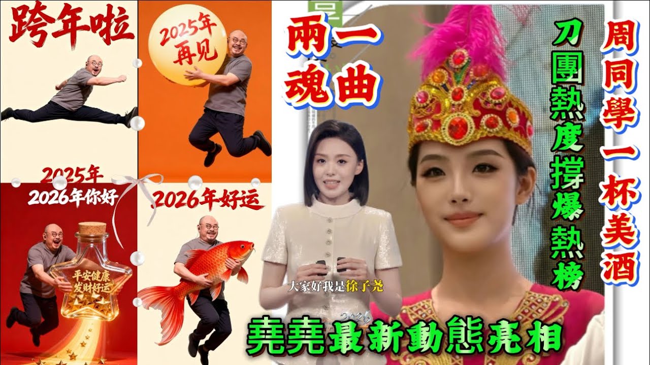内场视角暴击/周煜琦一出场/才懂什么叫舞台惊鸿艳压全场/刀郎、徐子尧〈花妖〉双版封神：一曲两魂，唱尽千年悲怆史诗/徐子堯