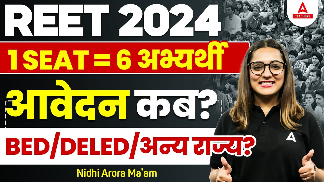 REET New Vacancy 2024 | REET Notification 2024 | REET Eligibility & Exam 2024