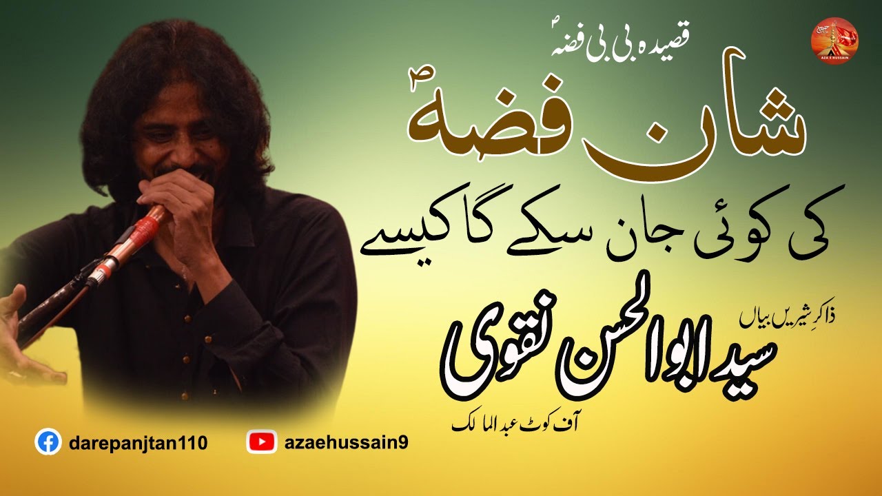 Shan Fizza Ki Koi Jan Sakay Ga Kaise (ص) | Qasida Bibi Fizza | Zakir Syed Abul Hassan Naqvi | 2023