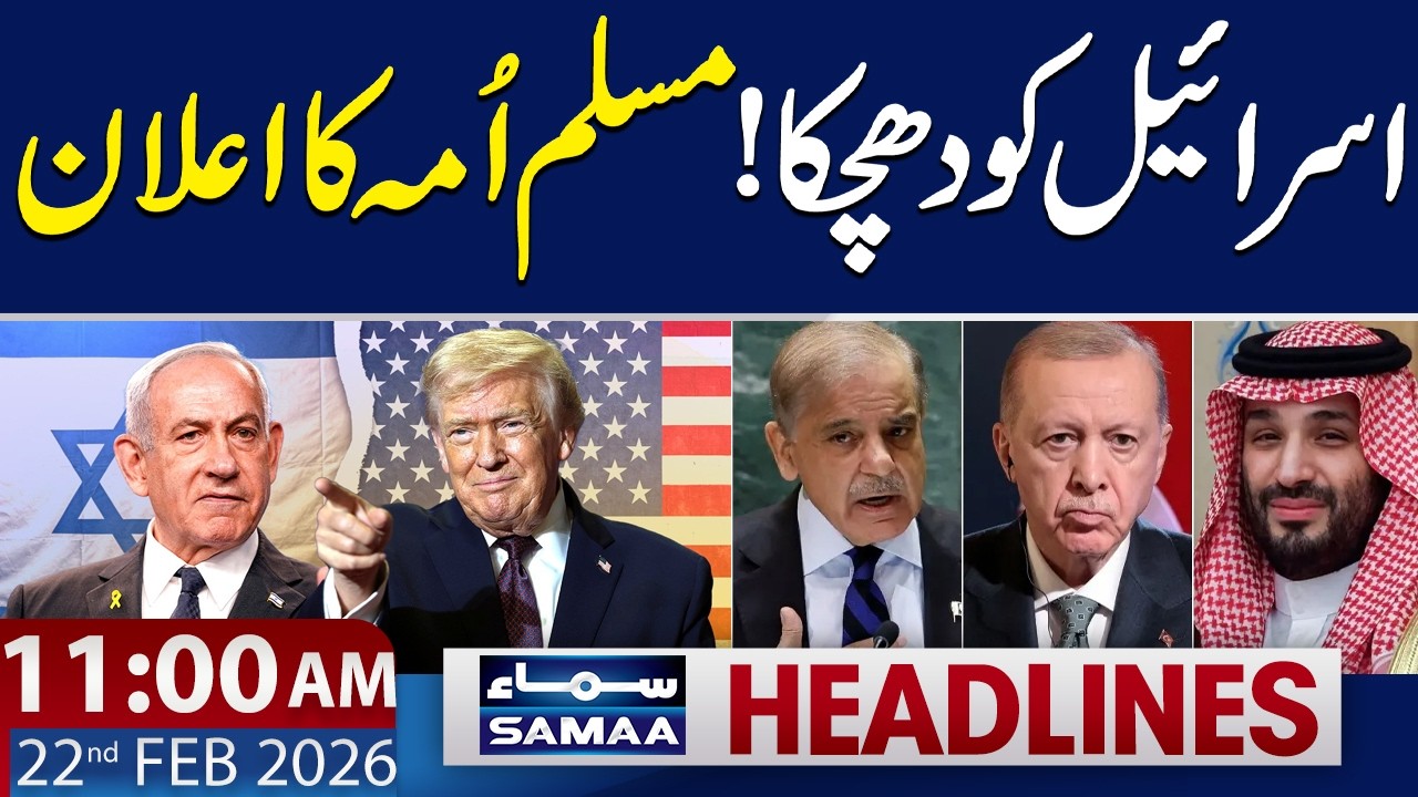 Huge Setback of Israel | Muslim Countries in Action | 11 AM News Headlines | 22 Feb 2026