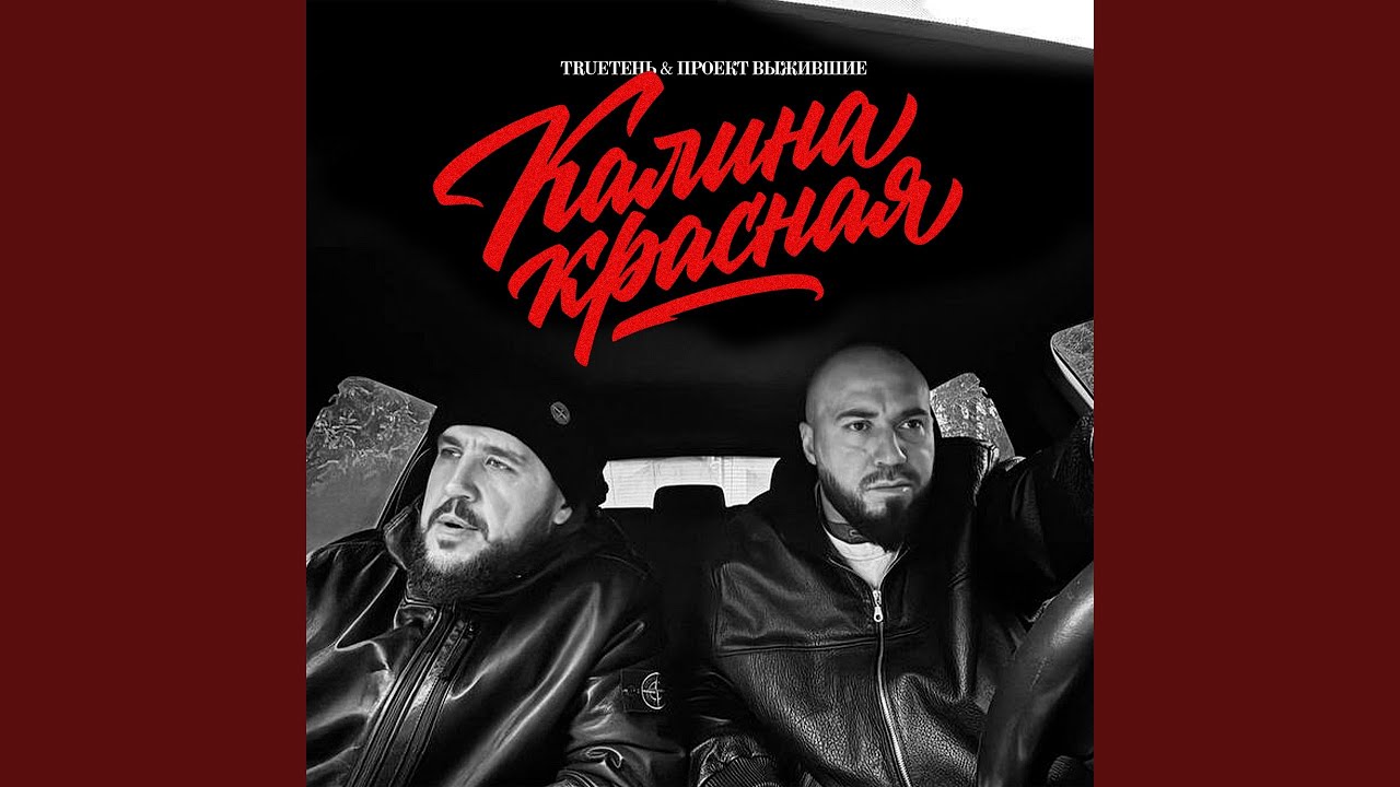 Калина красная