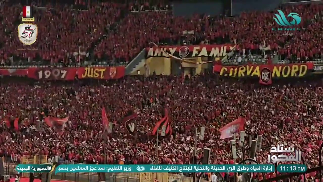 جمهور الأهلي يحرك الصخر🔥 كاميرا ستاد المحور ترصد حماس جمهور الأهلي أمام العين الإماراتي