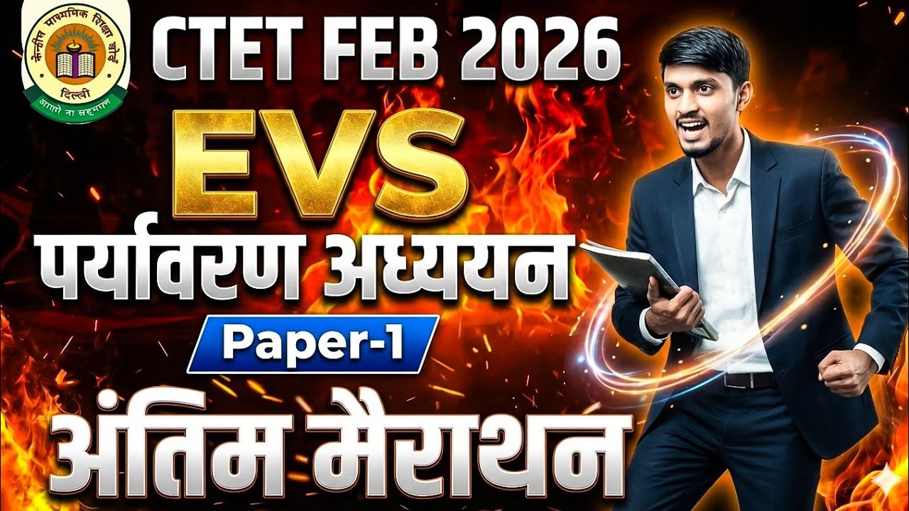 CTET Previous Year Question Paper Evs Pedagogy CTET 2025 Preparation I