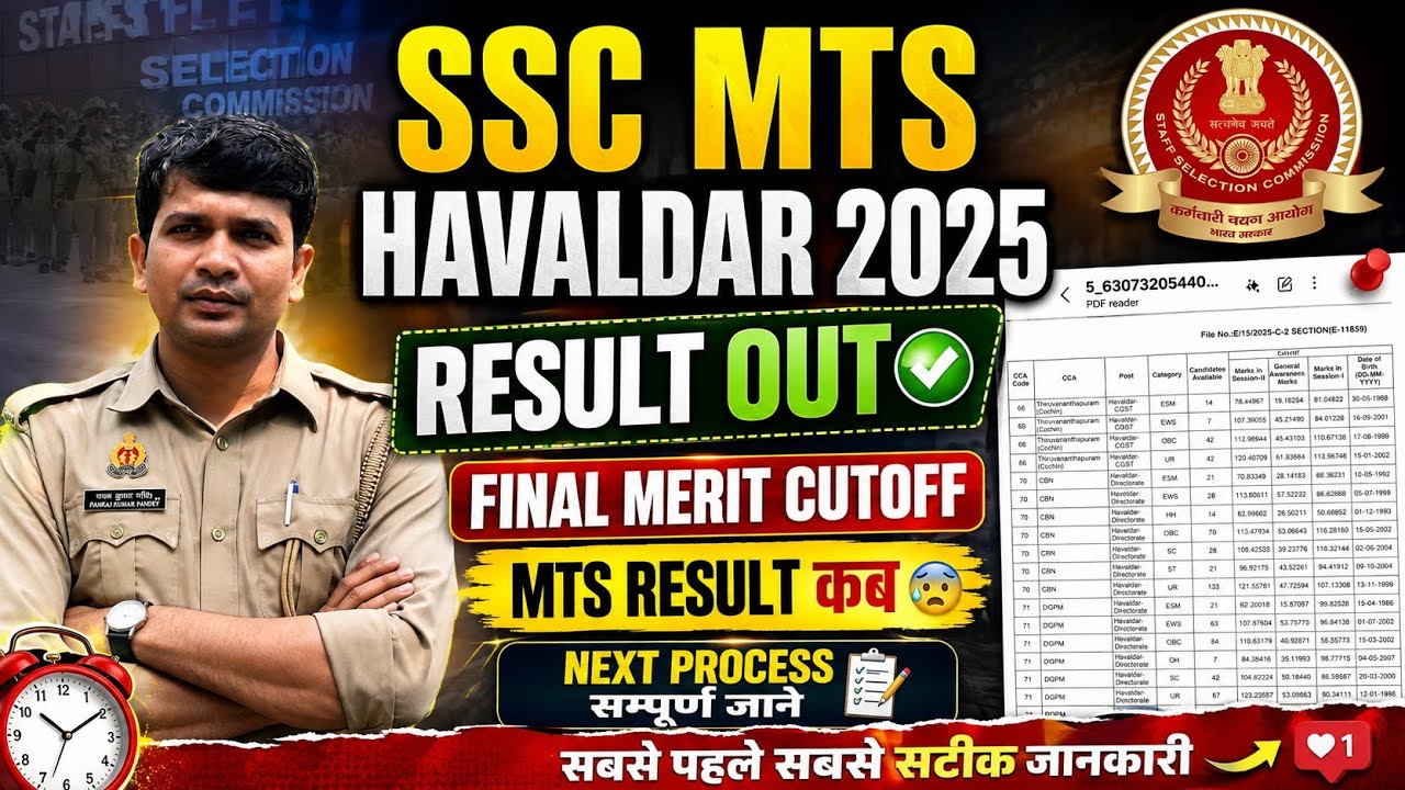 SSC MTS Havaldar Result Out✅️ SSC MTS Final Cutoff 😨 SSC MTS Result! SSC MTS Next Process सम्पूर्ण👍