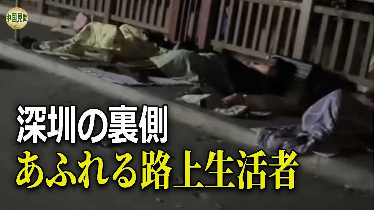 深圳では食えぬ飲食店  やむなく「家庭内就職」の若者も