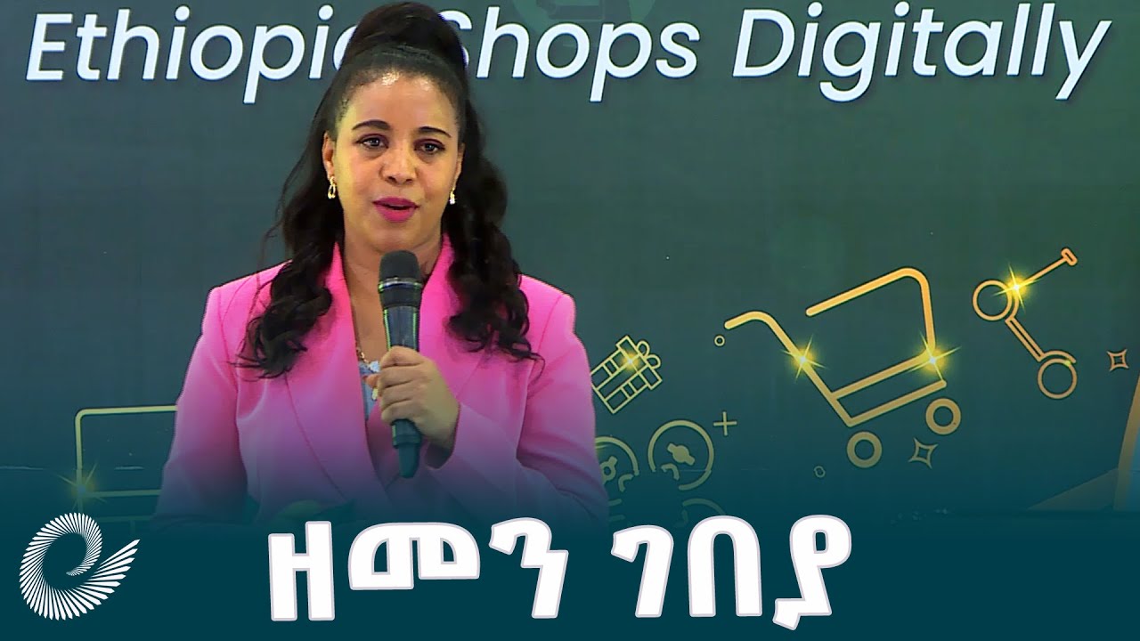ኢትዮ-ቴሌኮም ይፋ ያደረገው 